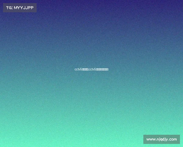 cctv5明日赛事;cctv5节目直播目表明日